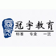 廣州冠宇教育信息咨詢服務公司 專業教育咨詢，助力學業與職業發展